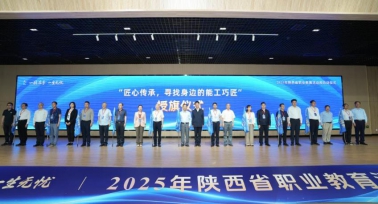 2025年陜西省職業(yè)教育活動周啟動