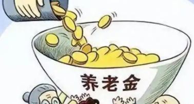 陜西省調(diào)整城鄉(xiāng)居民基本養(yǎng)老保險(xiǎn)個(gè)人繳費(fèi)檔次