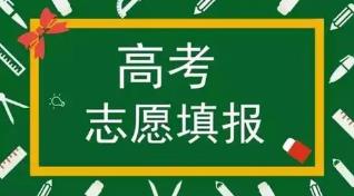 陜西省2025年高考志愿填報(bào)6月25日開(kāi)始