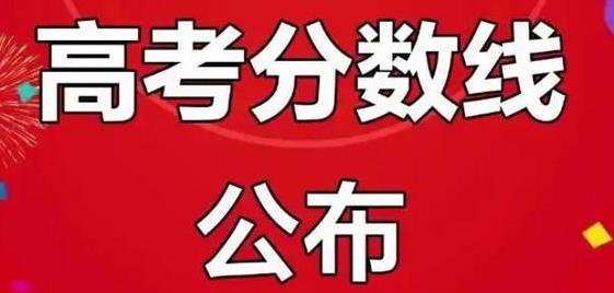 陜西高考錄取分?jǐn)?shù)線(xiàn)公布 本科批次普通類(lèi)（歷史）414分 普通類(lèi)（物理）394分