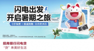 招商銀行西安分行：金融服務(wù)民生需求 持續(xù)賦能美好生活