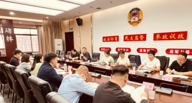 西安市碑林區(qū)政協(xié)開展提案辦理工作民主測(cè)評(píng)會(huì)