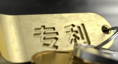 陜西省出臺(tái)措施推動(dòng)高校院所專利轉(zhuǎn)化