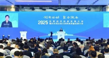 2025民營經(jīng)濟(jì)創(chuàng)新發(fā)展大會(huì)舉行