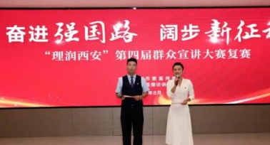 “理潤西安”第四屆群眾宣講大賽決賽明日開啟 一起聆聽西安故事