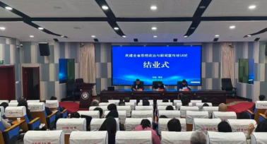 民建陜西省委會(huì)舉辦全省思想政治與新聞宣傳培訓(xùn)班