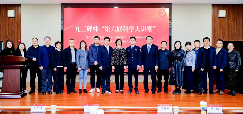 九三學(xué)社西安市碑林區(qū)工委成功舉辦九三碑林“第六屆科學(xué)大講堂”