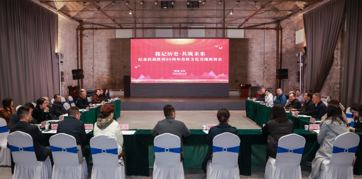 蘇陜兩地共辦文化交流活動(dòng)紀(jì)念抗戰(zhàn)勝利80周年