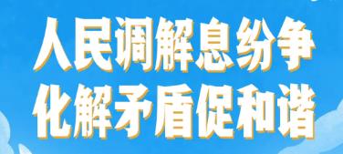 陜西省調(diào)解工作宣傳服務(wù)月正式啟動(dòng)