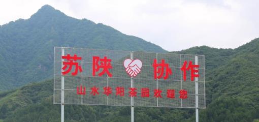 蘇陜協(xié)作·陜西特色農(nóng)產(chǎn)品推介活動(dòng)舉行