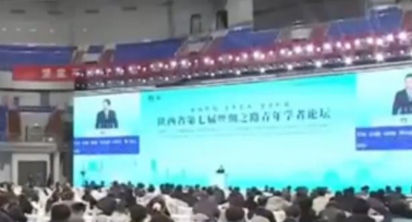 陜西省第七屆絲綢之路青年學(xué)者論壇開(kāi)幕