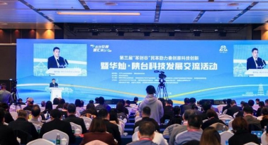 華燦·陜臺(tái)科技發(fā)展交流活動(dòng)在西安舉行