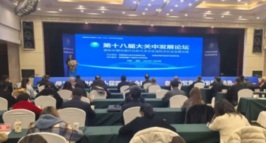 第十八屆大關(guān)中發(fā)展論壇西安召開