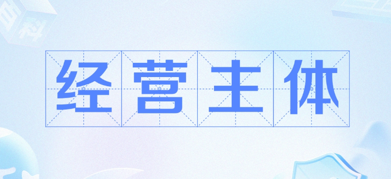 陜西省經(jīng)營(yíng)主體總量歷史性突破600萬(wàn)戶