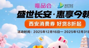 秦樂購“雙十二”品質(zhì)盛惠活動舉行