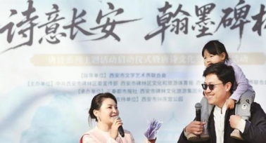 “詩意長安 翰墨碑林”唐詩系列主題活動啟幕