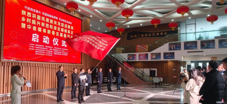 陜西省新聞戰(zhàn)線啟動(dòng)“新春走基層”活動(dòng)